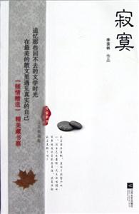 寂寞 寂寞