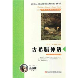 古希臘神話 古希臘神話