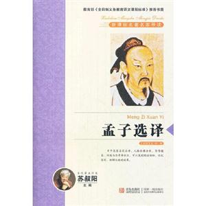 孟子選擇 孟子選擇
