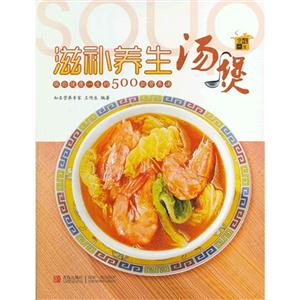 滋補養生湯煲 滋補養生湯煲