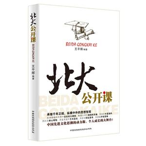 北大公開課 北大公開課