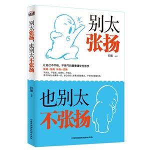 別太張揚也別太不張揚 別太張揚也別太不張揚