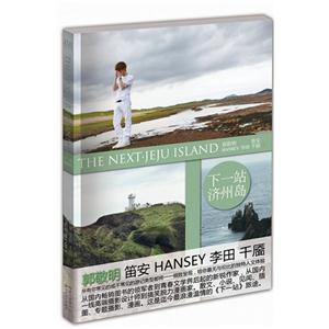 下一站濟州島 下一站濟州島