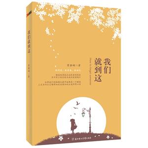 我們就到這 我們就到這