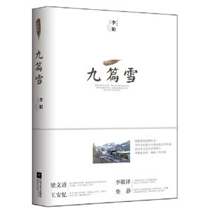 九篇雪(無外封) 九篇雪(無外封)
