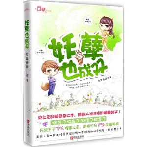 妖孽也成雙 妖孽也成雙