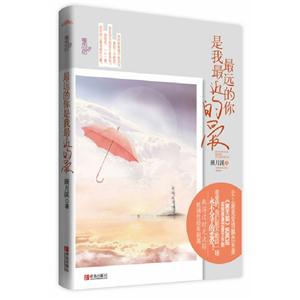 最遠的你是我最近的愛 最遠的你是我最近的愛