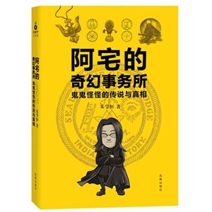 阿宅的奇幻事務所 阿宅的奇幻事務所