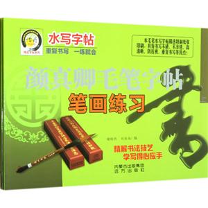 顏真卿毛筆字帖(全三冊) 顏真卿毛筆字帖(全三冊)