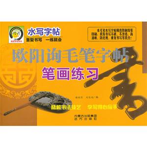 歐陽詢毛筆字帖(全三冊) 歐陽詢毛筆字帖(全三冊)