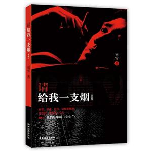 請(qǐng)給我一支煙(男版) 請(qǐng)給我一支煙(男版)