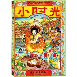 小時(shí)光甜蜜的舊回憶 小時(shí)光甜蜜的舊回憶