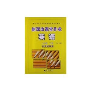 英語七年級(jí)下冊(cè)北師課改版新課改課堂作業(yè) 英語七年級(jí)下冊(cè)北師課改版新課改課堂作業(yè)