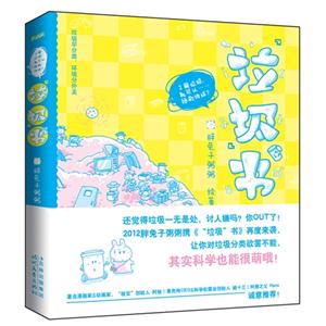 垃圾書 垃圾書