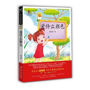 愛什么顏色 愛什么顏色