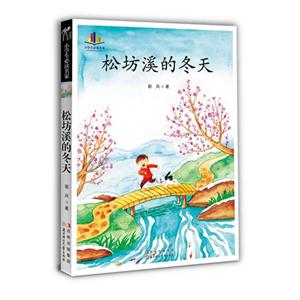 松坊溪的冬天 松坊溪的冬天