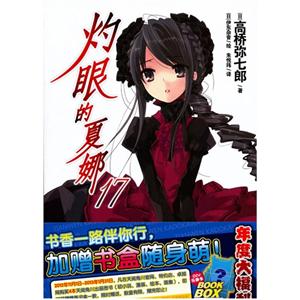 灼眼的夏娜17