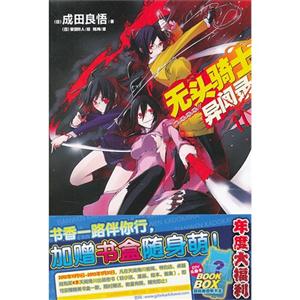 無頭騎士異聞錄11 無頭騎士異聞錄11
