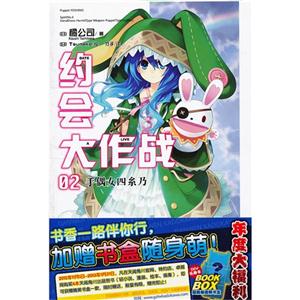 手偶女四糸乃約會大作戰02 手偶女四糸乃約會大作戰02