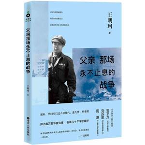 父親那場永不止息的戰(zhàn)爭 父親那場永不止息的戰(zhàn)爭