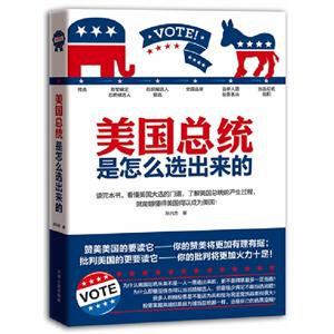 美國總統是怎么選出來的 美國總統是怎么選出來的