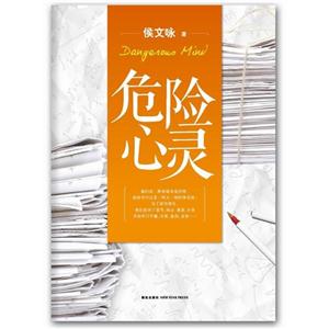 危險(xiǎn)心靈 危險(xiǎn)心靈