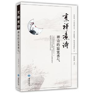 烹禪煮詩禪詩的寂寞香氣 烹禪煮詩禪詩的寂寞香氣