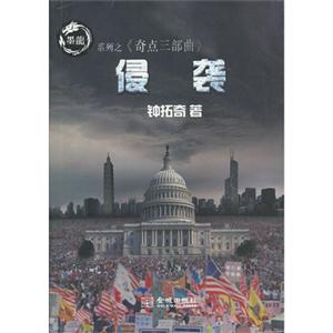 侵襲黑龍系列之《奇點三部曲》 侵襲黑龍系列之《奇點三部曲》