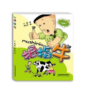 拇指牛aoe彩色注音版 拇指牛aoe彩色注音版