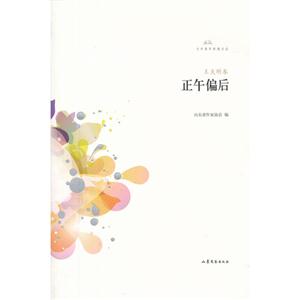 王夫剛卷正午偏后 王夫剛卷正午偏后