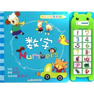 數字快樂哆來咪 數字快樂哆來咪