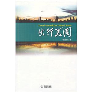 出行美國 出行美國