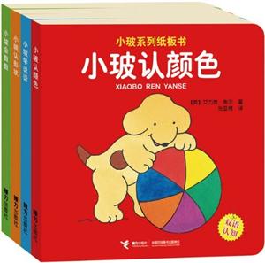 小玻系列紙板書雙語認知 小玻系列紙板書雙語認知