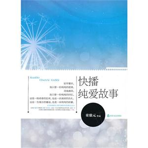 快播純愛故事 快播純愛故事