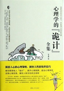 心理學的“詭計”全集 心理學的“詭計”全集