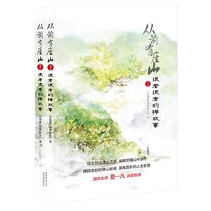 從前有座山很老很老的禪故事(上下冊) 從前有座山很老很老的禪故事(上下冊)