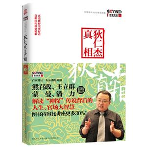 狄仁杰真相 狄仁杰真相