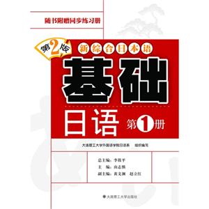 新綜合日本語(yǔ)新綜合日本語(yǔ)第1冊(cè)第2版隨書(shū)附贈(zèng)同步練習(xí)冊(cè) 新綜合日本語(yǔ)新綜合日本語(yǔ)第1冊(cè)第2版隨書(shū)附贈(zèng)同步練習(xí)冊(cè)