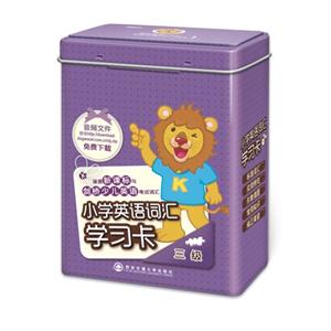 小學英語詞匯學習卡涵蓋與劍橋少兒英語考試詞匯三級 小學英語詞匯學習卡涵蓋與劍橋少兒英語考試詞匯三級