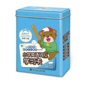 小學英語詞匯學習卡涵蓋與劍橋少兒英語考試詞匯二級 小學英語詞匯學習卡涵蓋與劍橋少兒英語考試詞匯二級