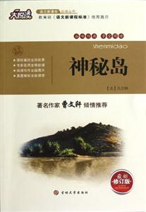 神秘島最新修訂版 神秘島最新修訂版