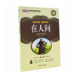 在人間最新修訂版 在人間最新修訂版