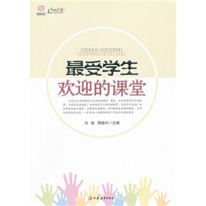 最受學生歡迎的課堂 最受學生歡迎的課堂