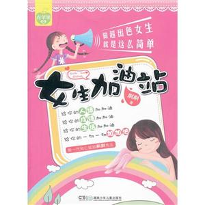 女生加油站做超出色女生就是這么簡單 女生加油站做超出色女生就是這么簡單