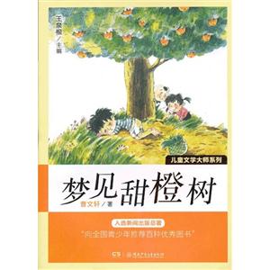 夢(mèng)見甜橙樹 夢(mèng)見甜橙樹