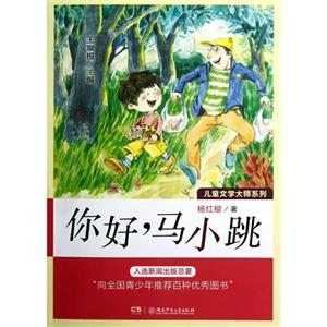 你好馬小跳 你好馬小跳