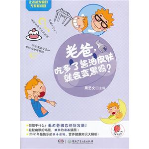老爸喝多了醬油皮膚就會變黑嗎?讓老爸發瘋的無敵怪問題 老爸喝多了醬油皮膚就會變黑嗎?讓老爸發瘋的無敵怪問題