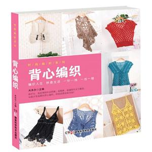 背心編織 背心編織