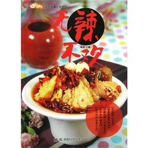 無(wú)辣不歡 無(wú)辣不歡