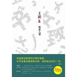 致女兒書 致女兒書